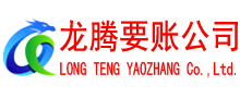 淮阴要账公司